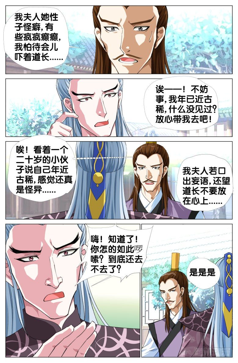 《流光记》087杀戮 第2页