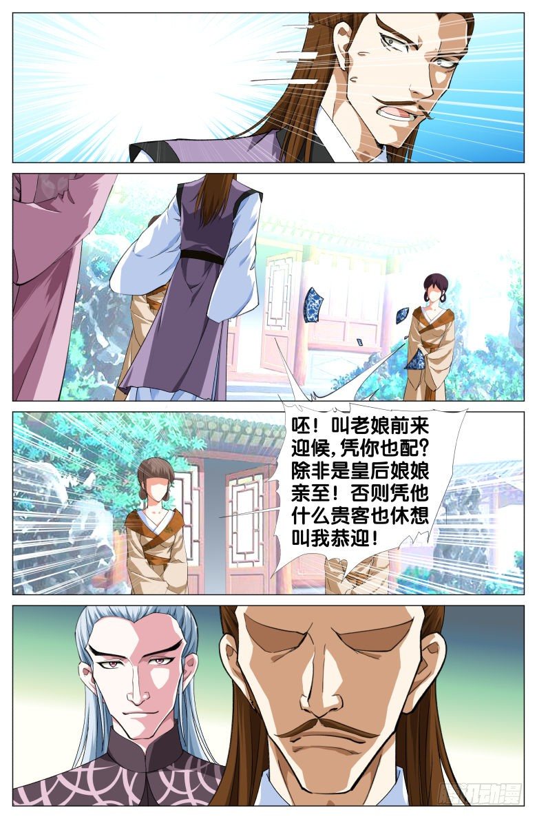 《流光记》087杀戮 第4页