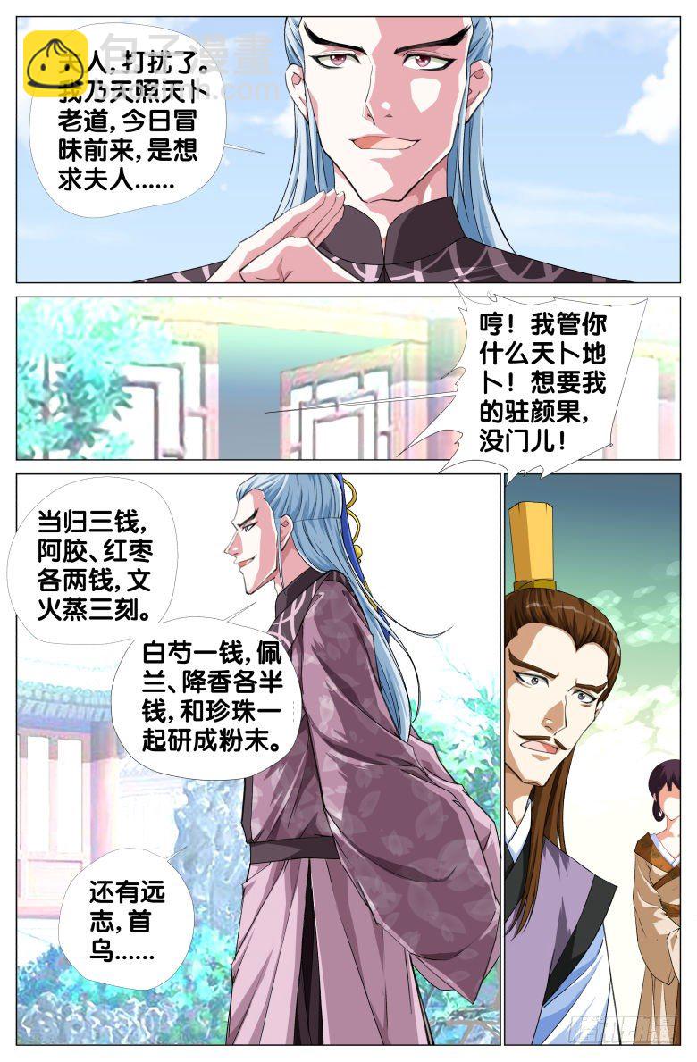 《流光记》087杀戮 第5页