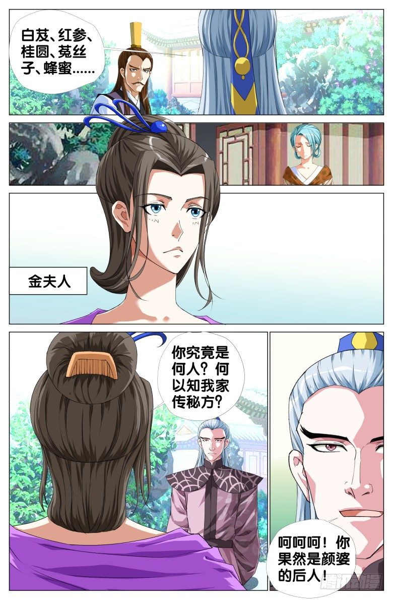 《流光记》087杀戮 第6页