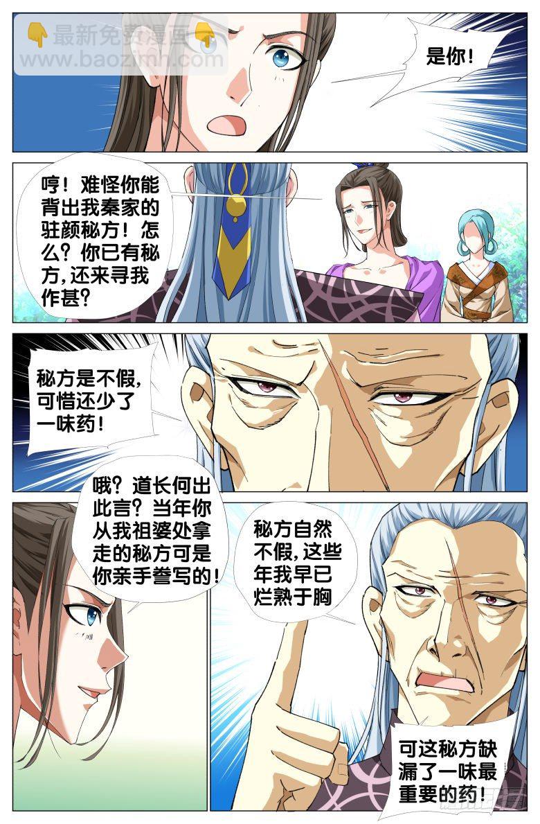 《流光记》087杀戮 第8页