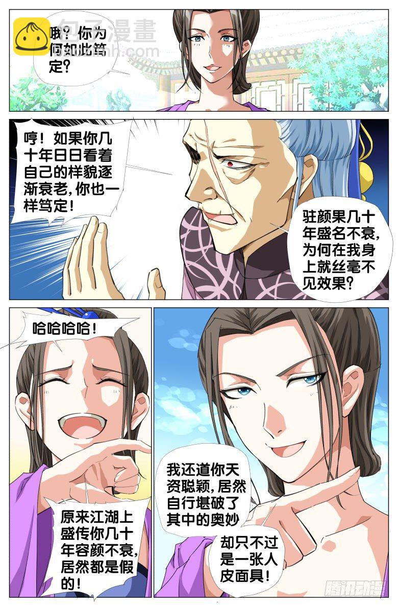 《流光记》087杀戮 第9页