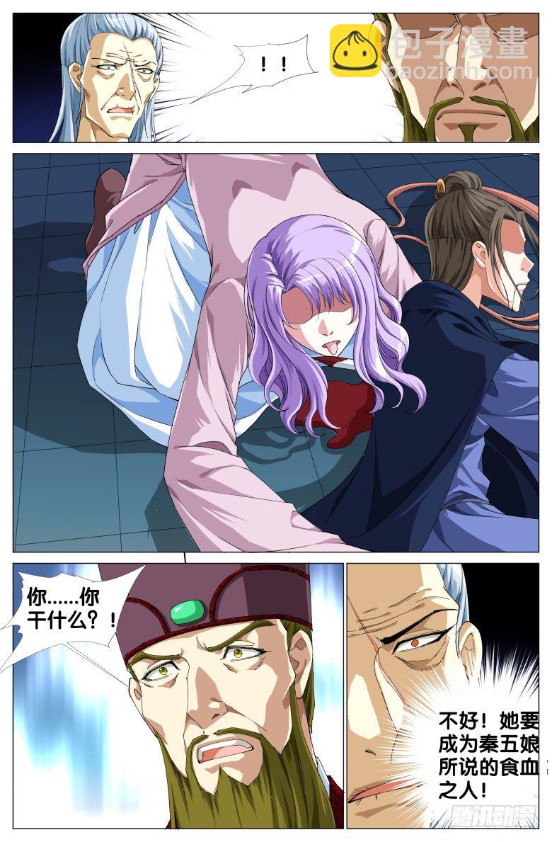 《流光记》92突变 第10页