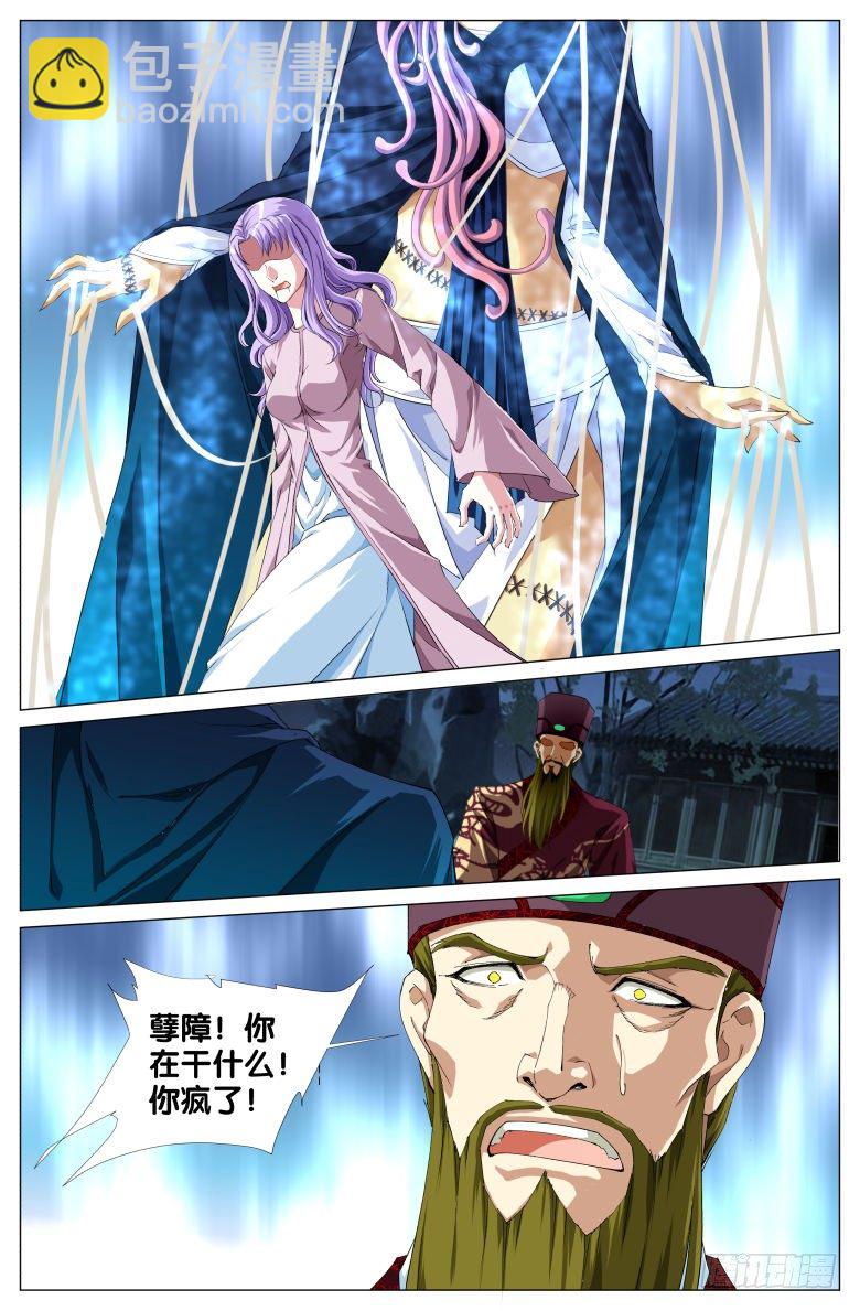 《流光记》92突变 第12页