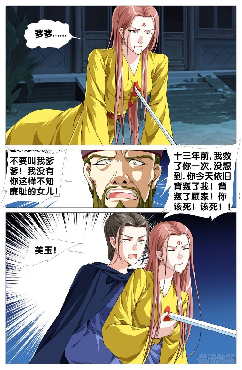 《流光记》92突变 第3页