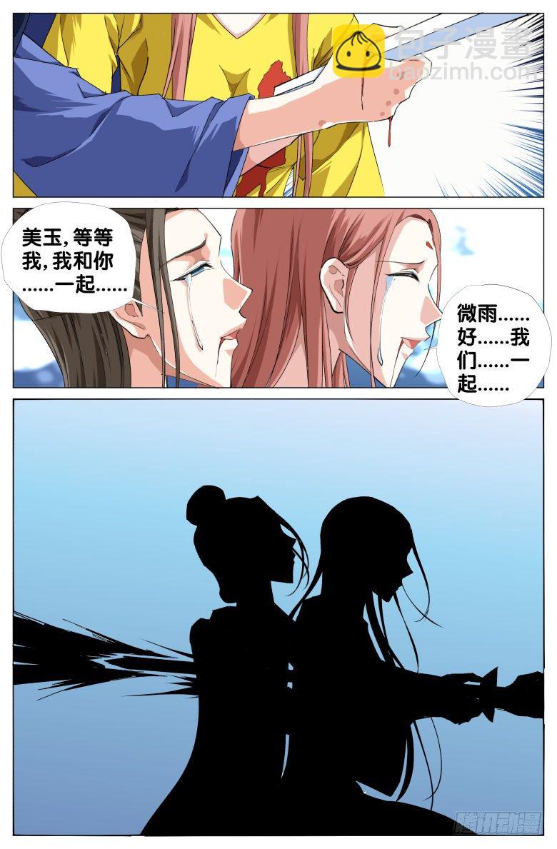 《流光记》92突变 第4页