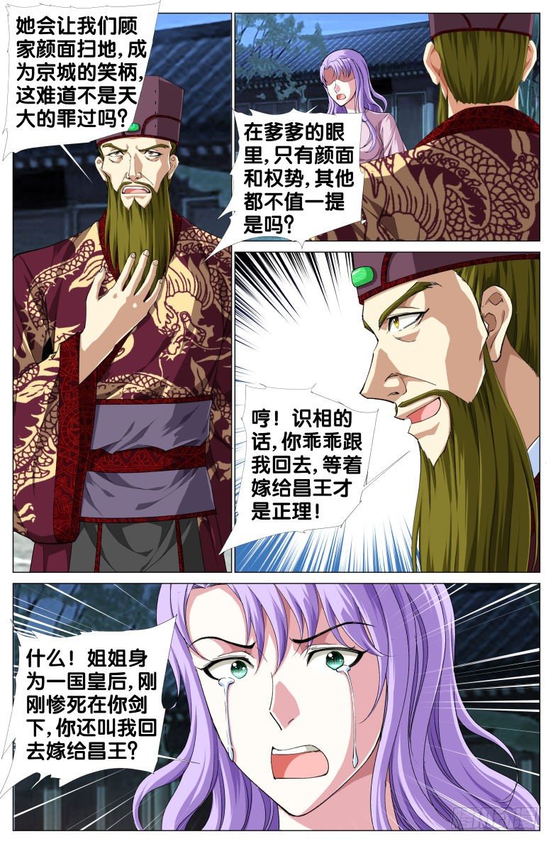 《流光记》92突变 第6页