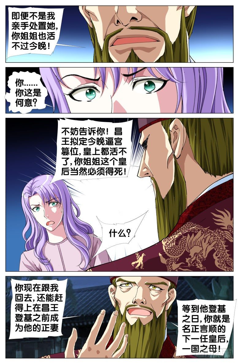 《流光记》92突变 第7页