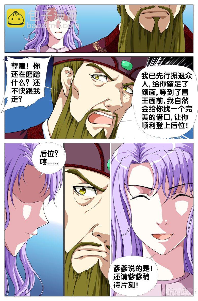 《流光记》92突变 第8页