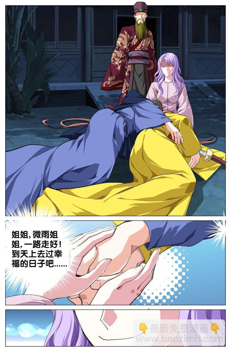 《流光记》92突变 第9页