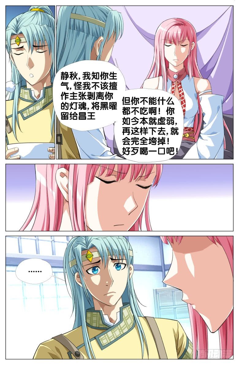 《流光记》89离魂 第11页