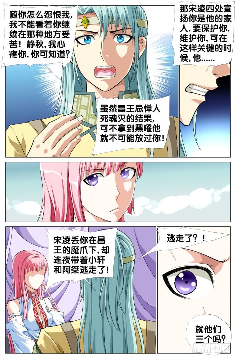 《流光记》89离魂 第12页