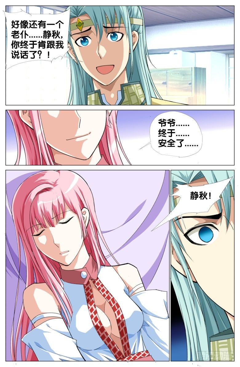 《流光记》89离魂 第13页