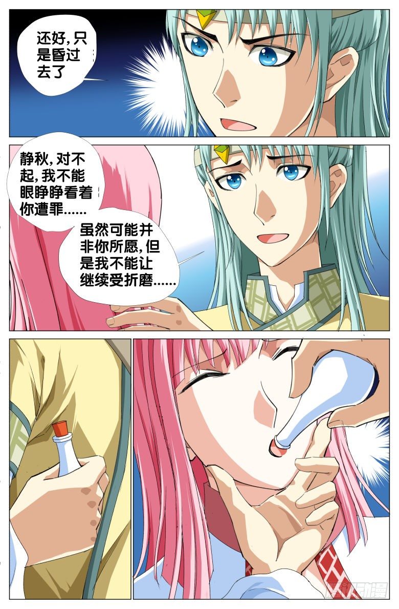 《流光记》89离魂 第3页