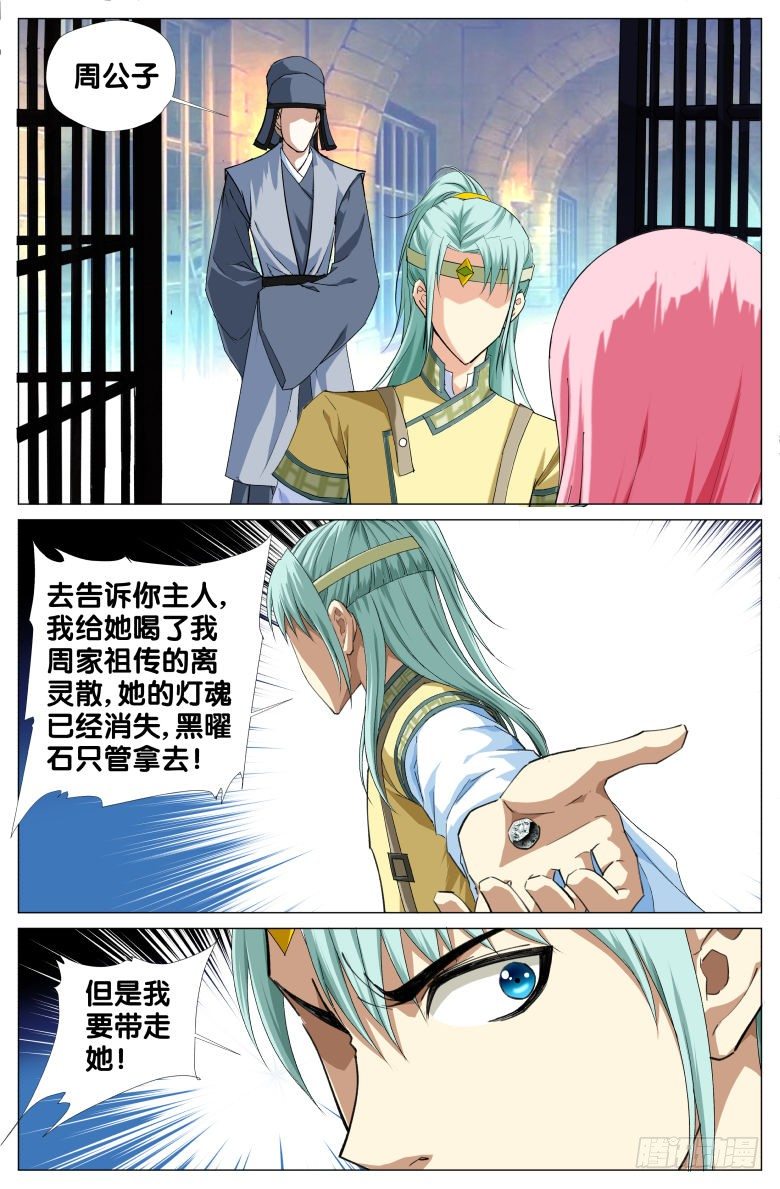 《流光记》89离魂 第6页