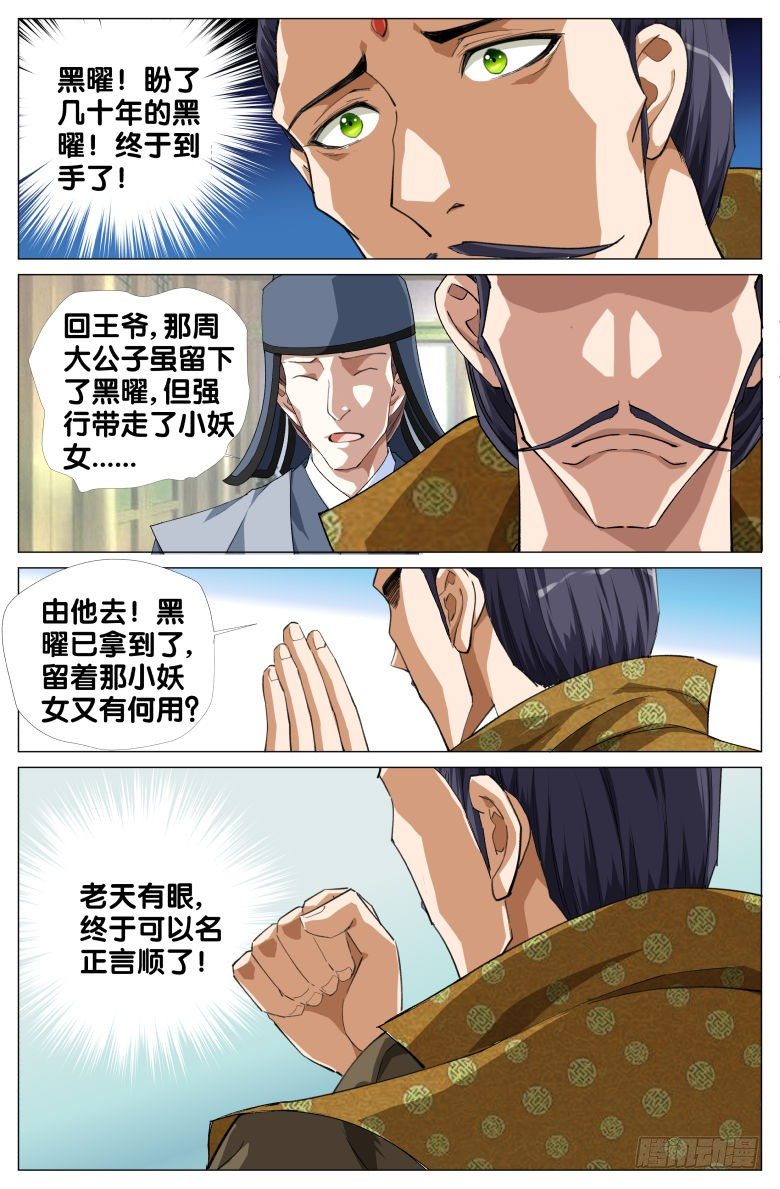 《流光记》89离魂 第8页