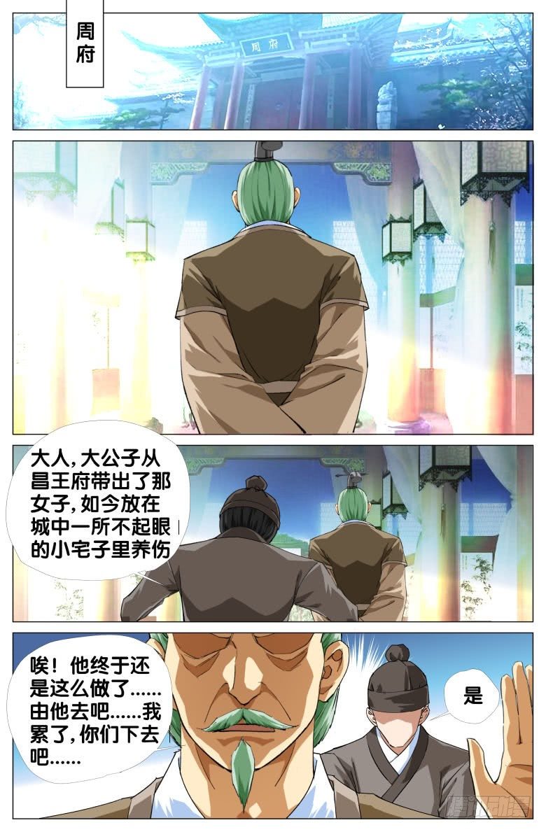 《流光记》89离魂 第9页