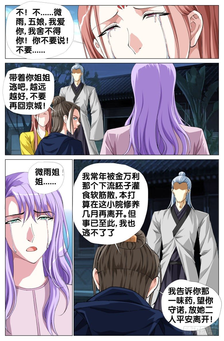 《流光记》091驻颜果的秘密 第10页