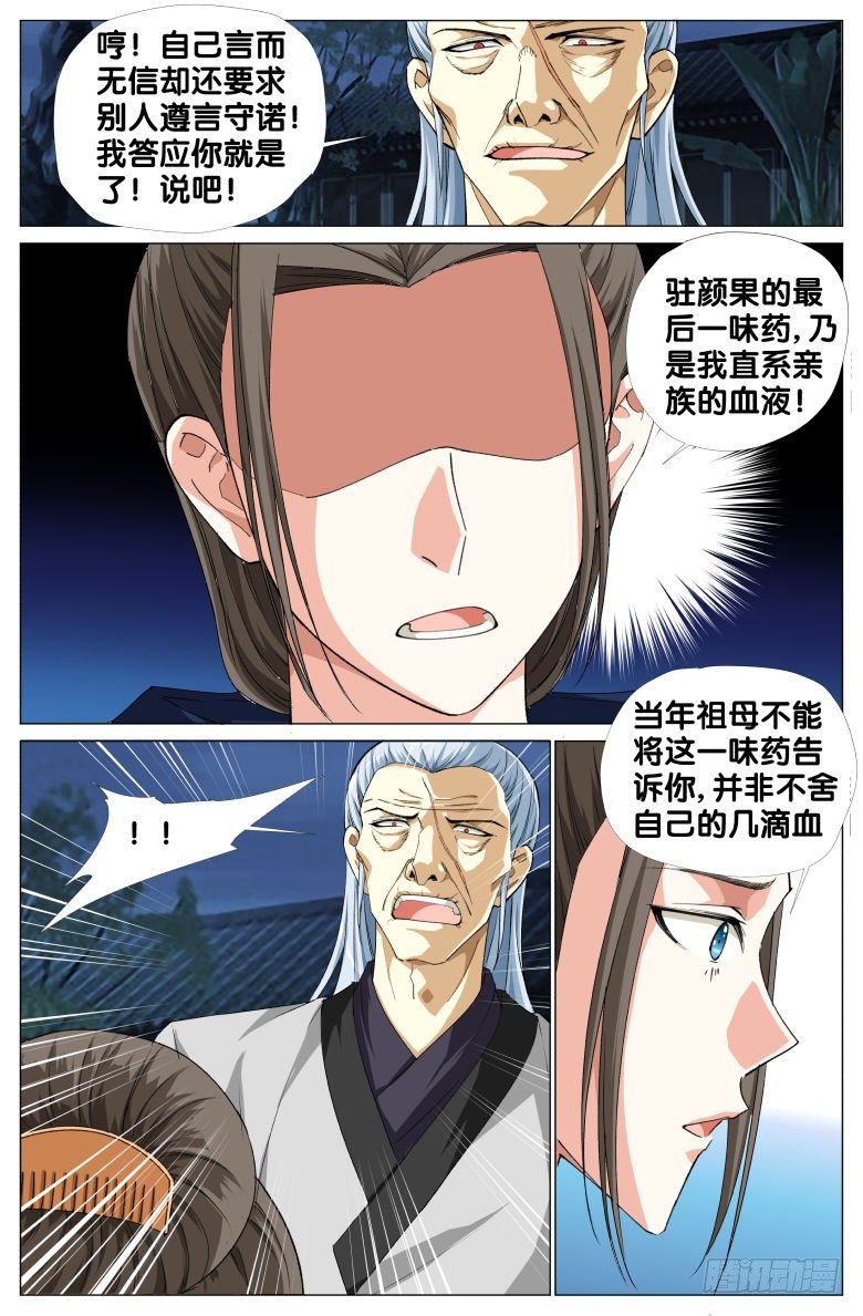 《流光记》091驻颜果的秘密 第11页