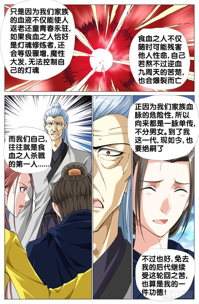 《流光记》091驻颜果的秘密 第12页
