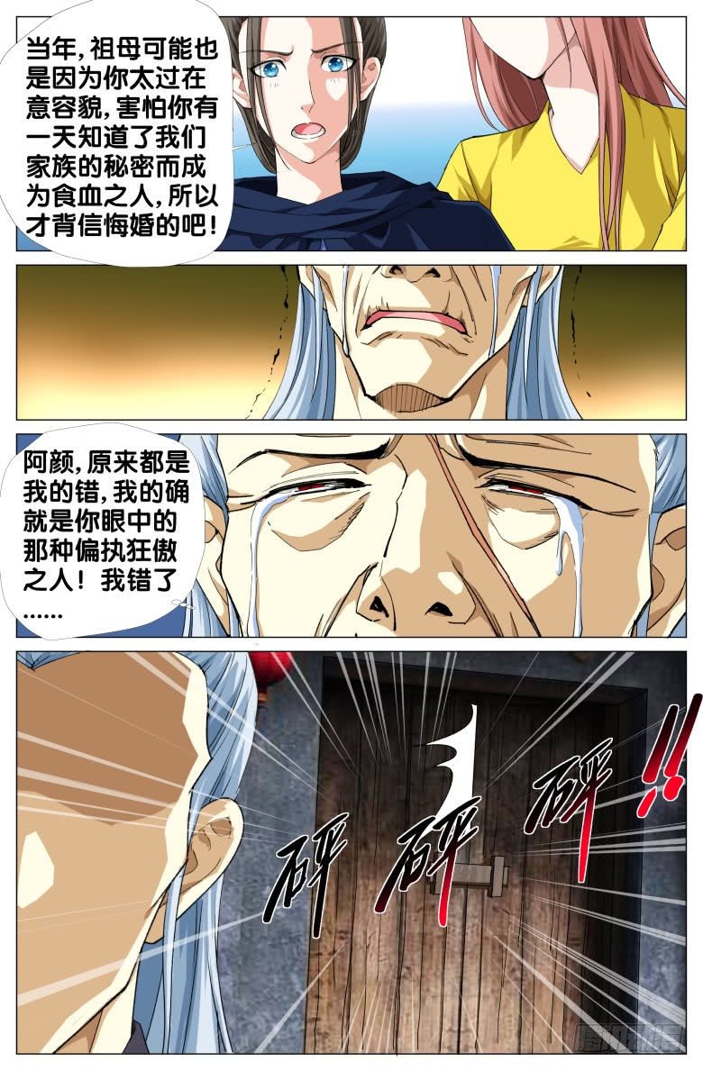 《流光记》091驻颜果的秘密 第13页