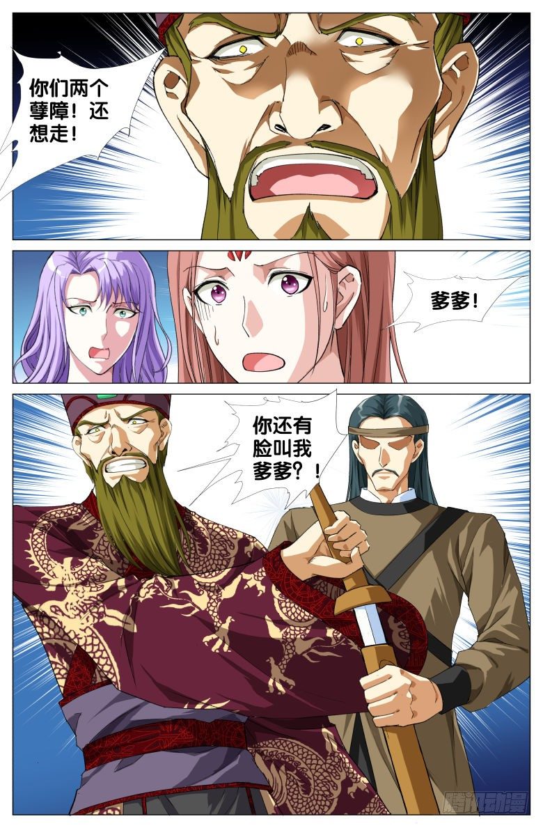 《流光记》091驻颜果的秘密 第15页