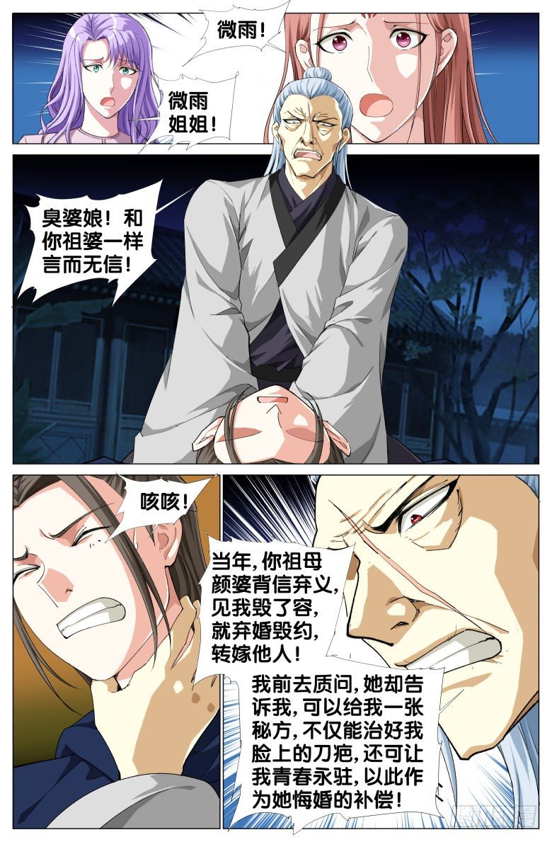 《流光记》091驻颜果的秘密 第3页