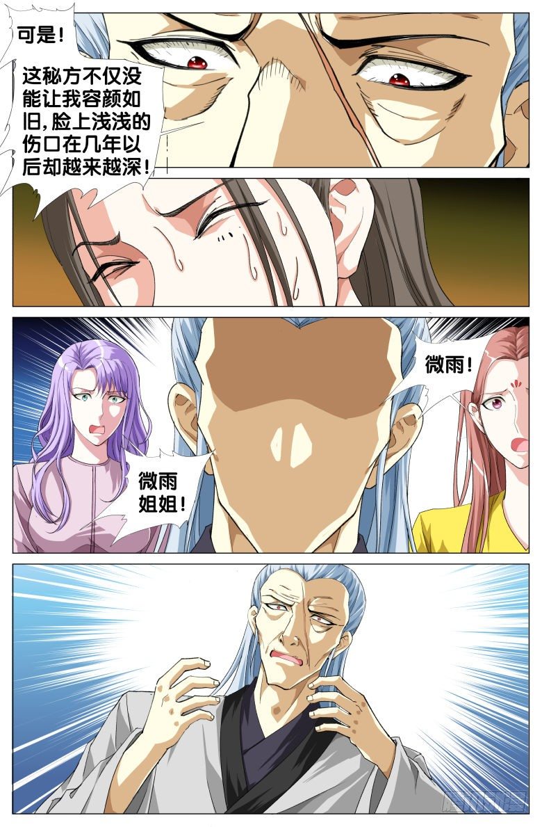 《流光记》091驻颜果的秘密 第4页