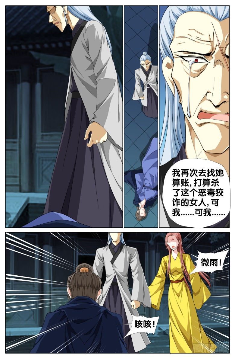 《流光记》091驻颜果的秘密 第5页
