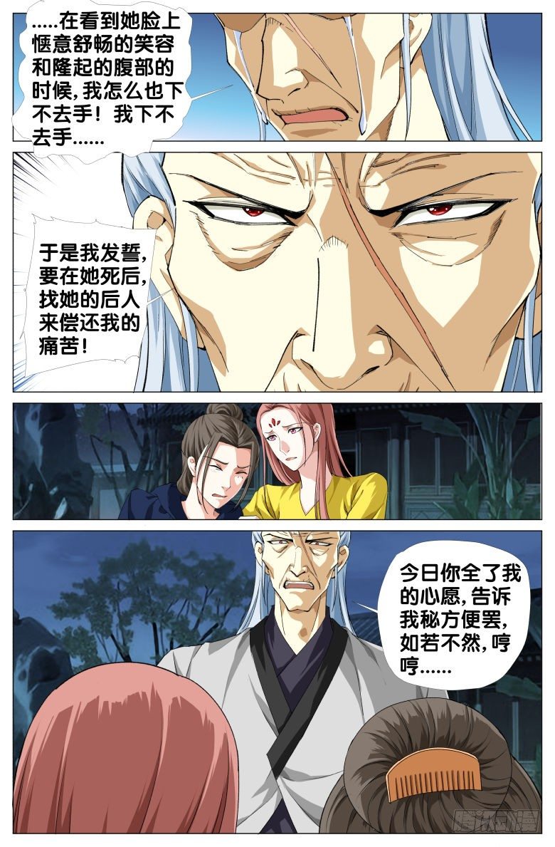 《流光记》091驻颜果的秘密 第6页