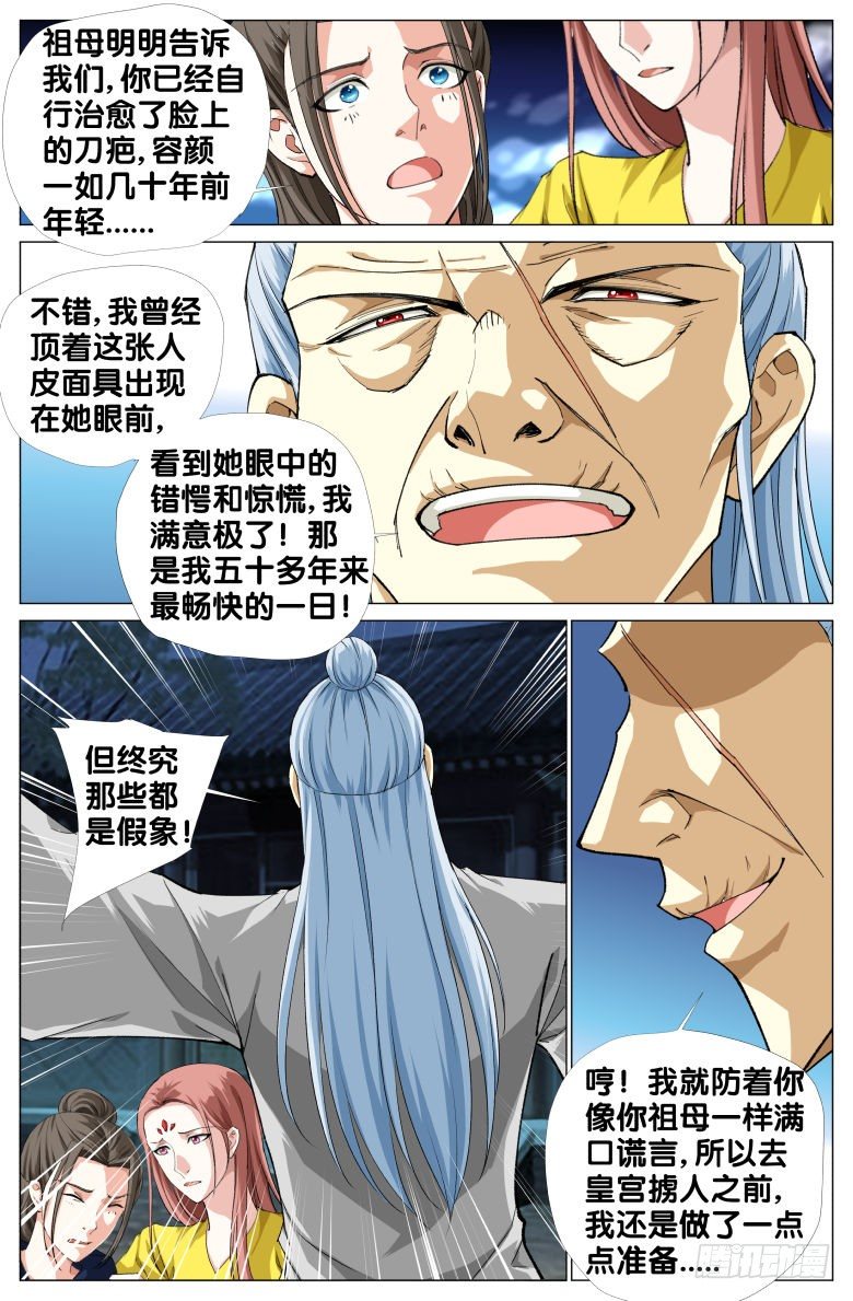 《流光记》091驻颜果的秘密 第7页