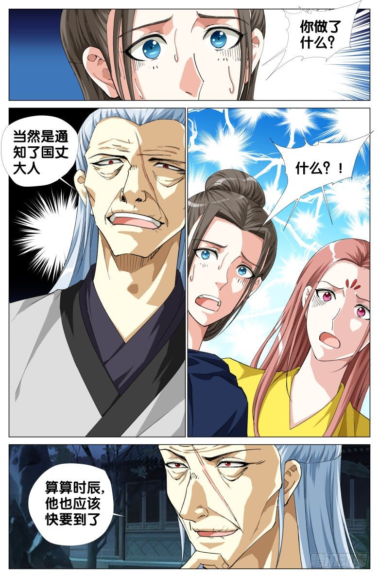 《流光记》091驻颜果的秘密 第8页