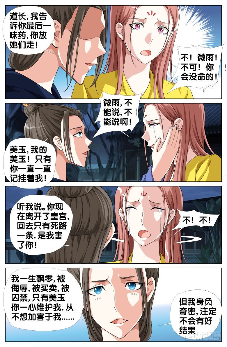 《流光记》091驻颜果的秘密 第9页
