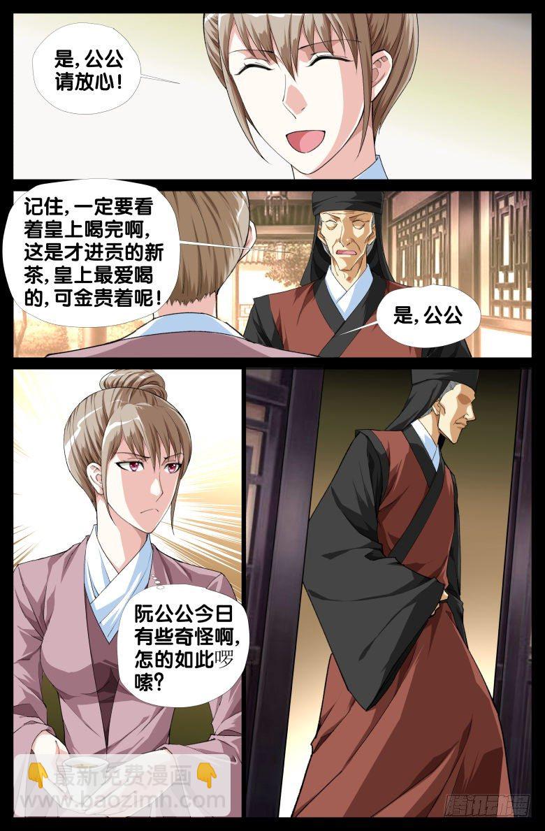 《流光记》095祥玉 第10页