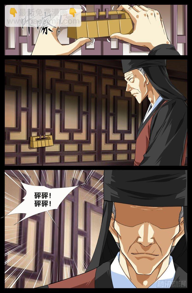 《流光记》095祥玉 第11页