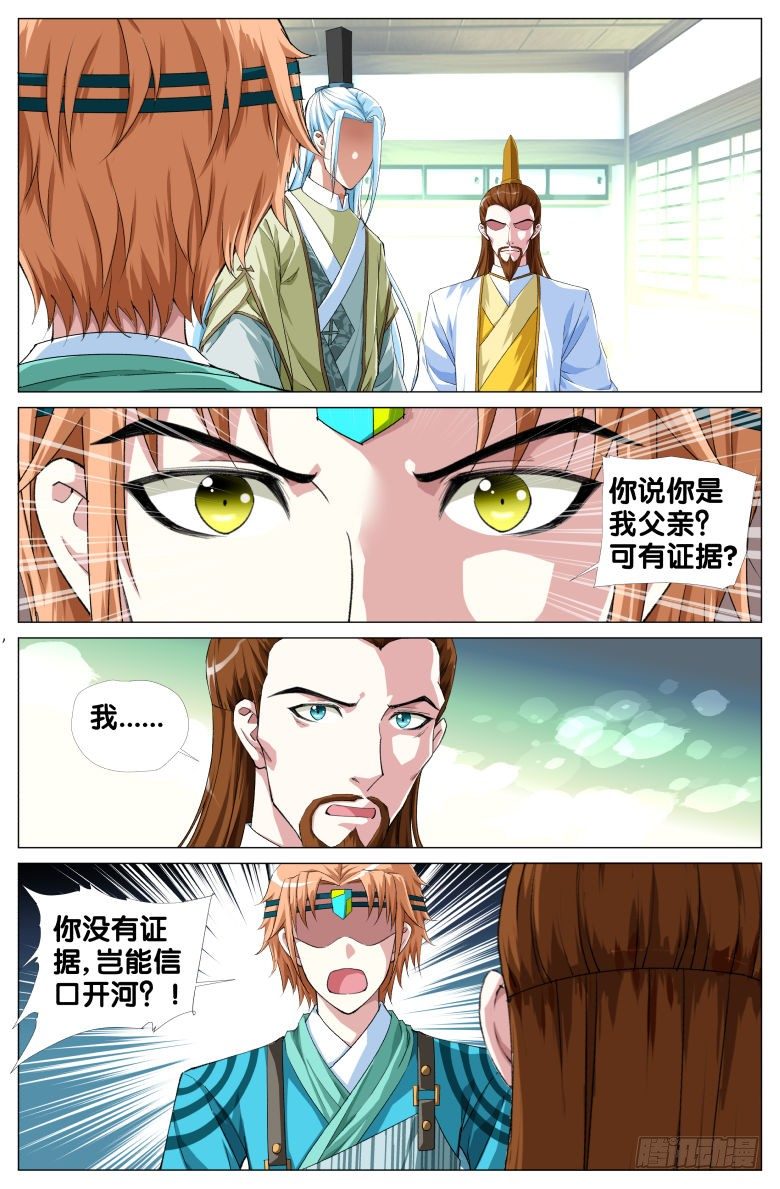 《流光记》095祥玉 第2页