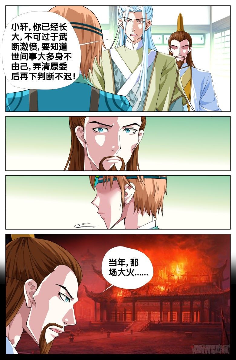 《流光记》095祥玉 第4页