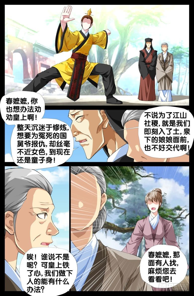 《流光记》095祥玉 第5页