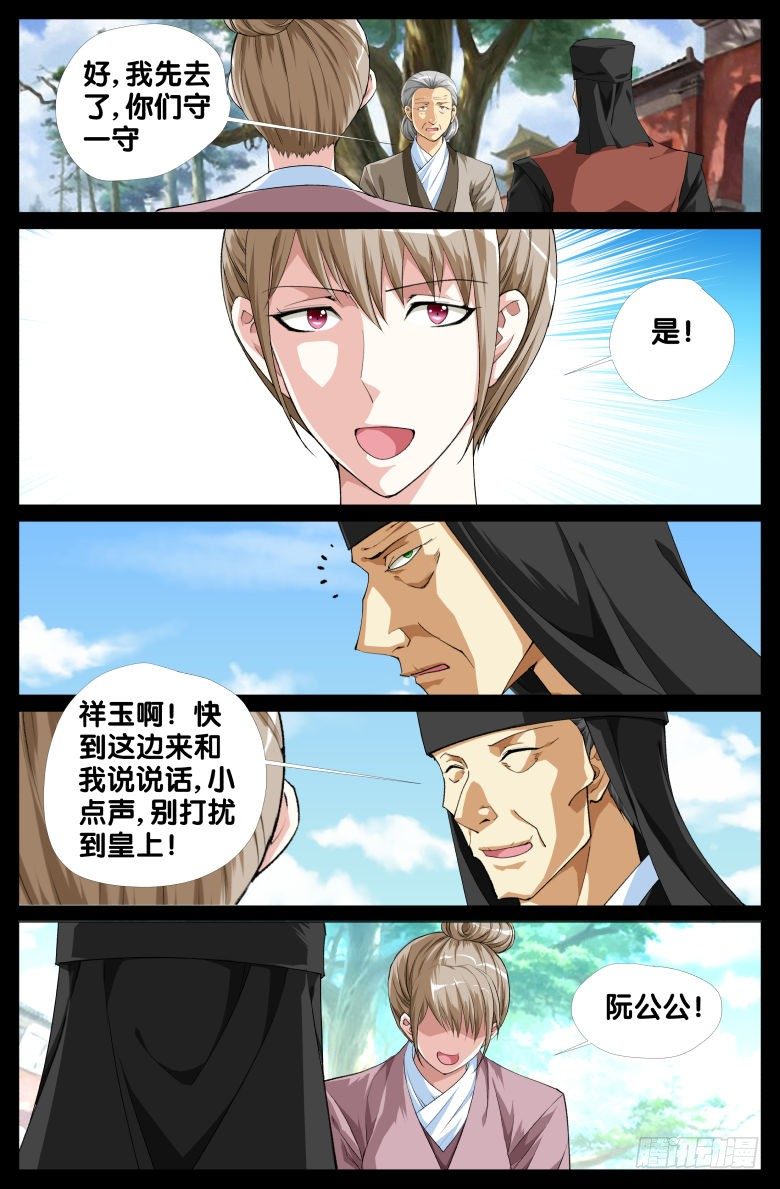 《流光记》095祥玉 第6页