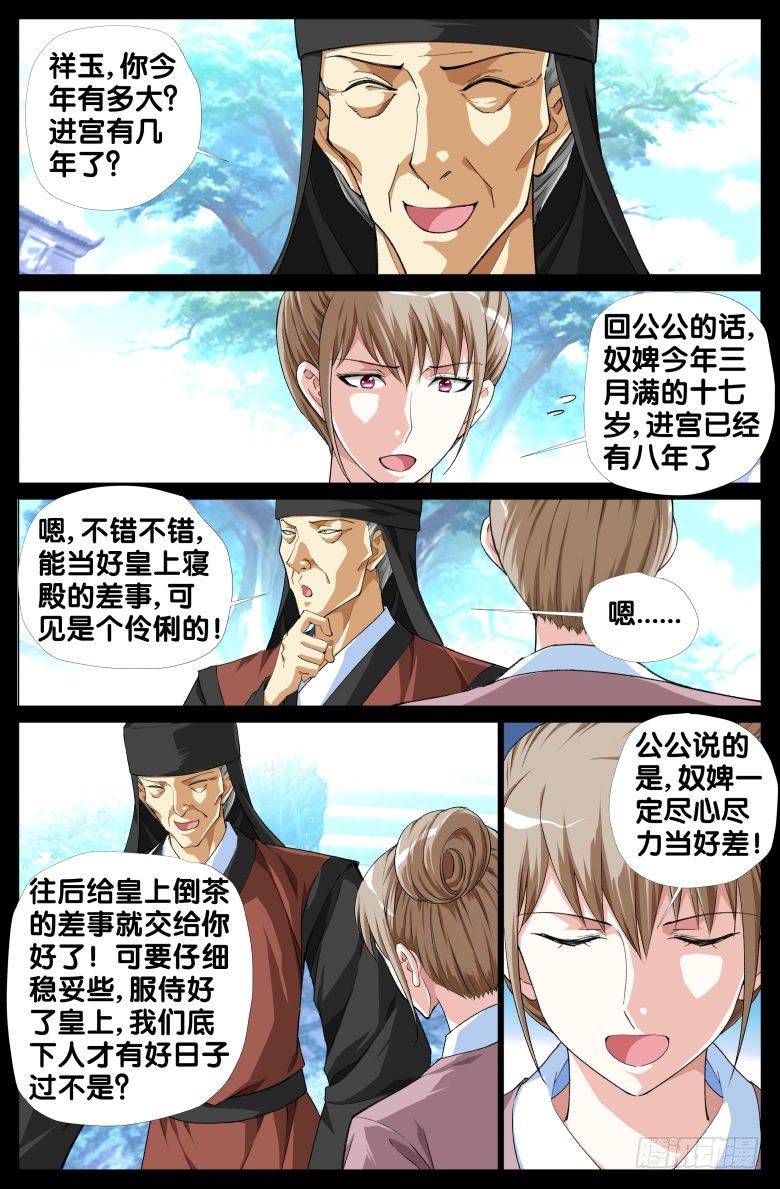 《流光记》095祥玉 第7页