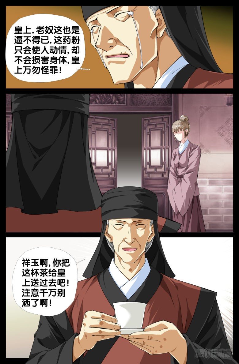 《流光记》095祥玉 第9页