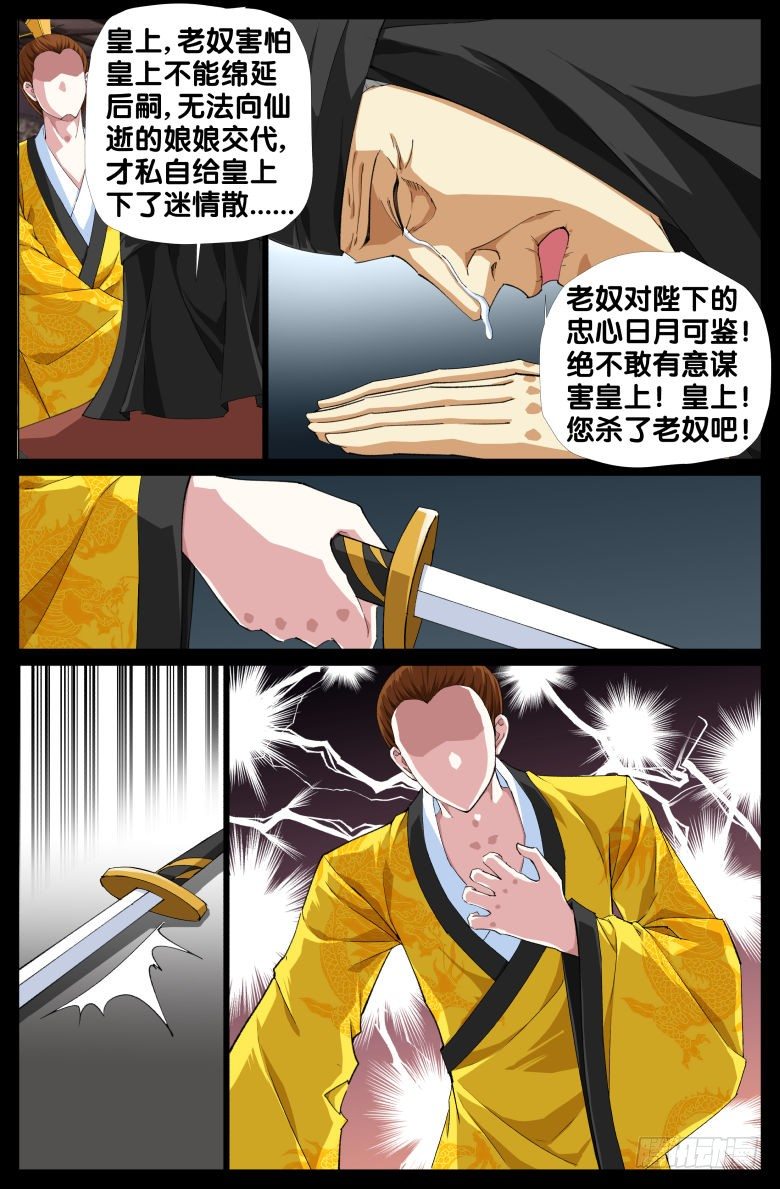 《流光记》96迷魂散 第10页