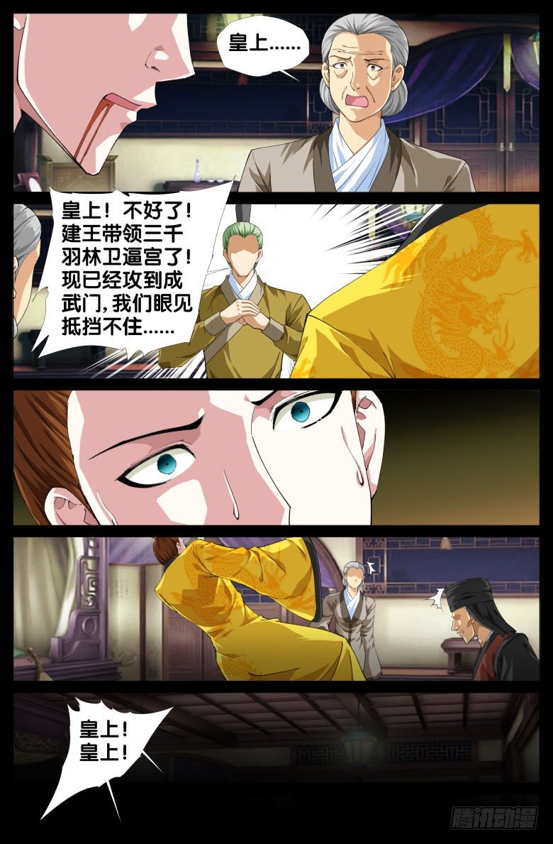 《流光记》96迷魂散 第11页