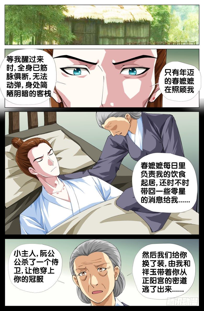 《流光记》96迷魂散 第12页
