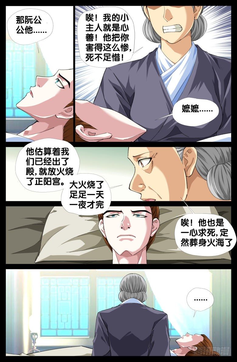 《流光记》96迷魂散 第13页