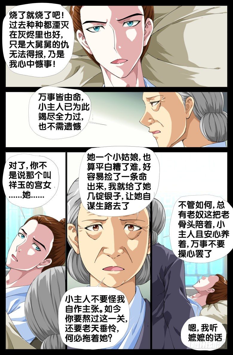 《流光记》96迷魂散 第14页