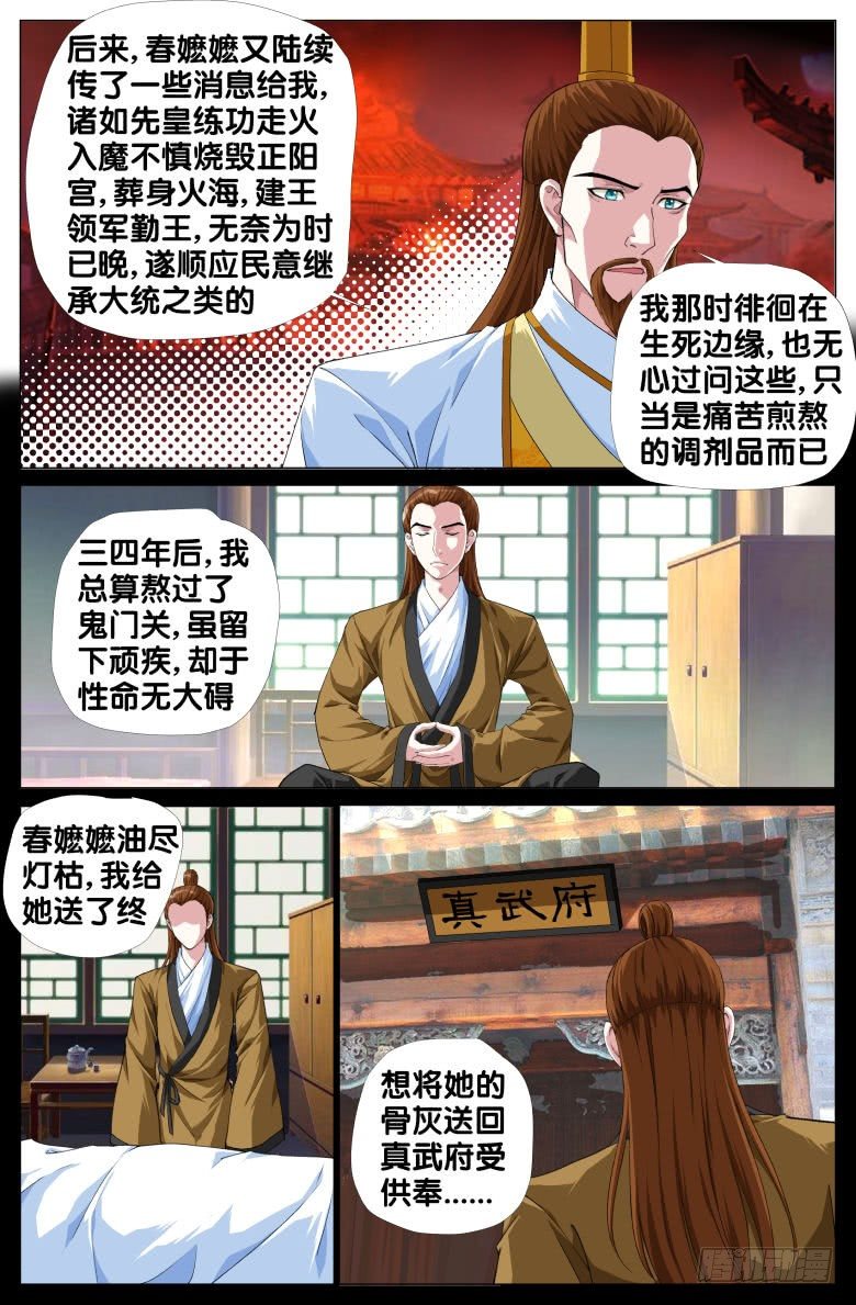 《流光记》96迷魂散 第15页