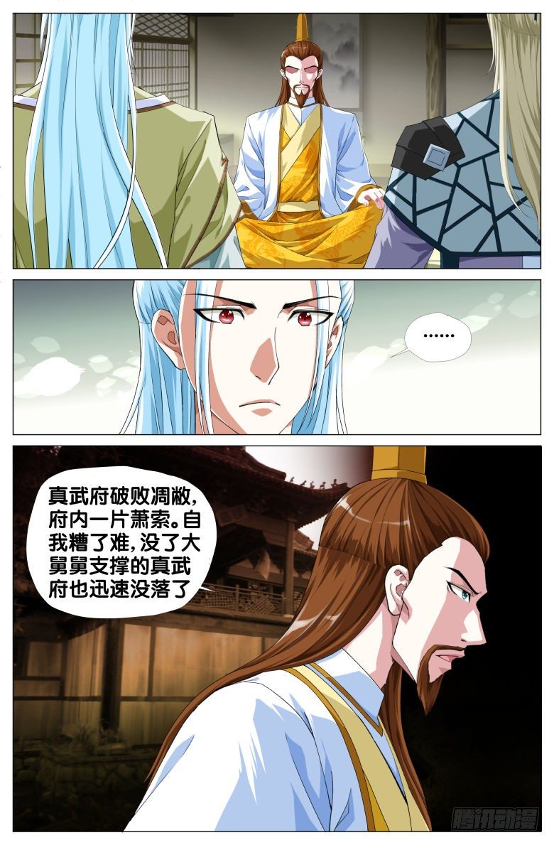 《流光记》96迷魂散 第16页