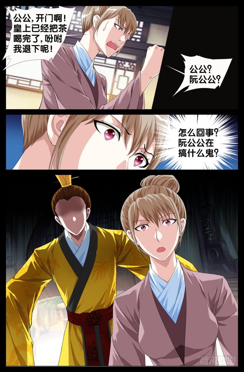 《流光记》96迷魂散 第2页