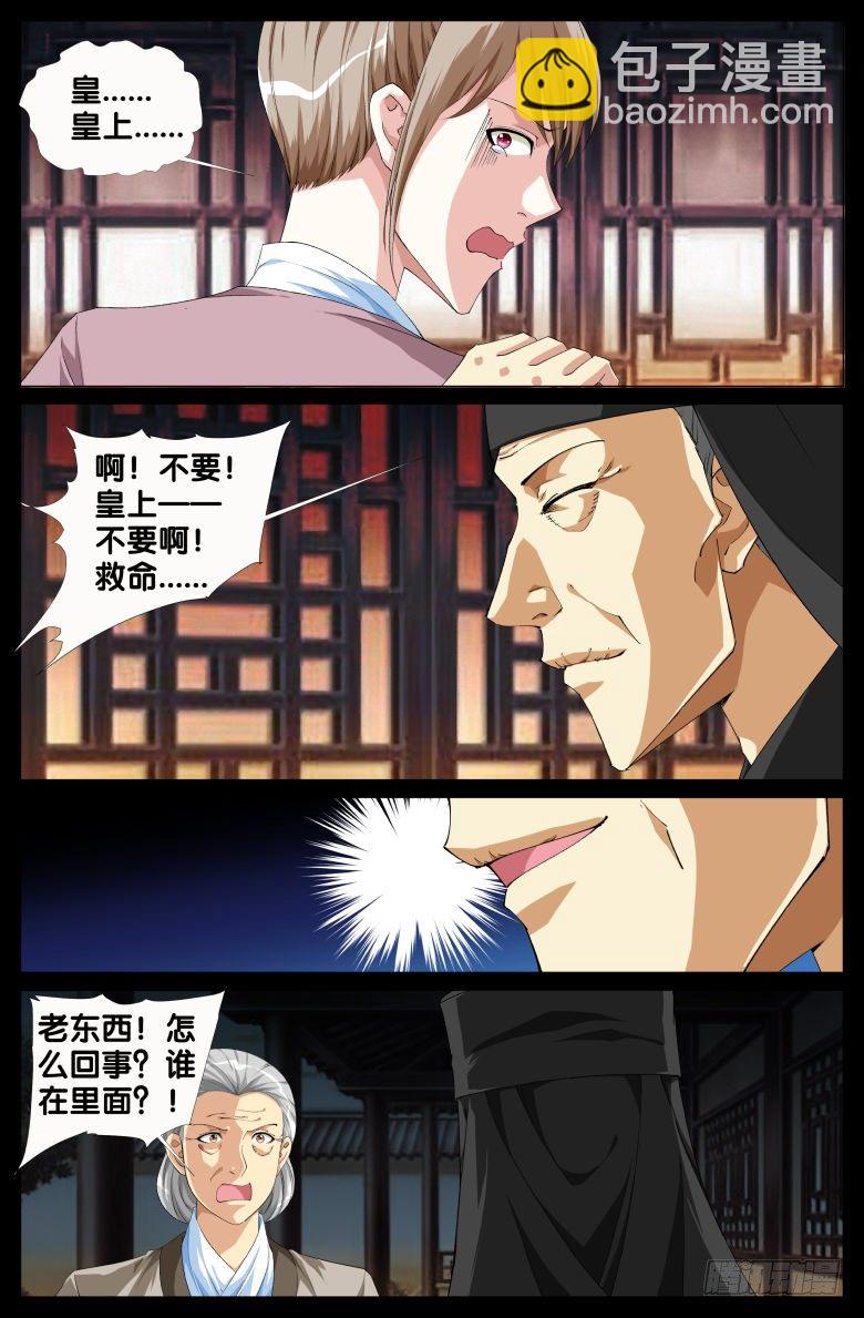 《流光记》96迷魂散 第3页